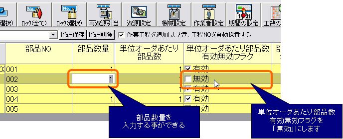 工程計画編集画面で部品数量を入力することができません Faq