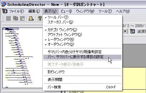 Director6 Schedulingdirector編 6章